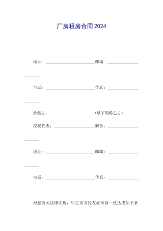 厂房租房合同2024