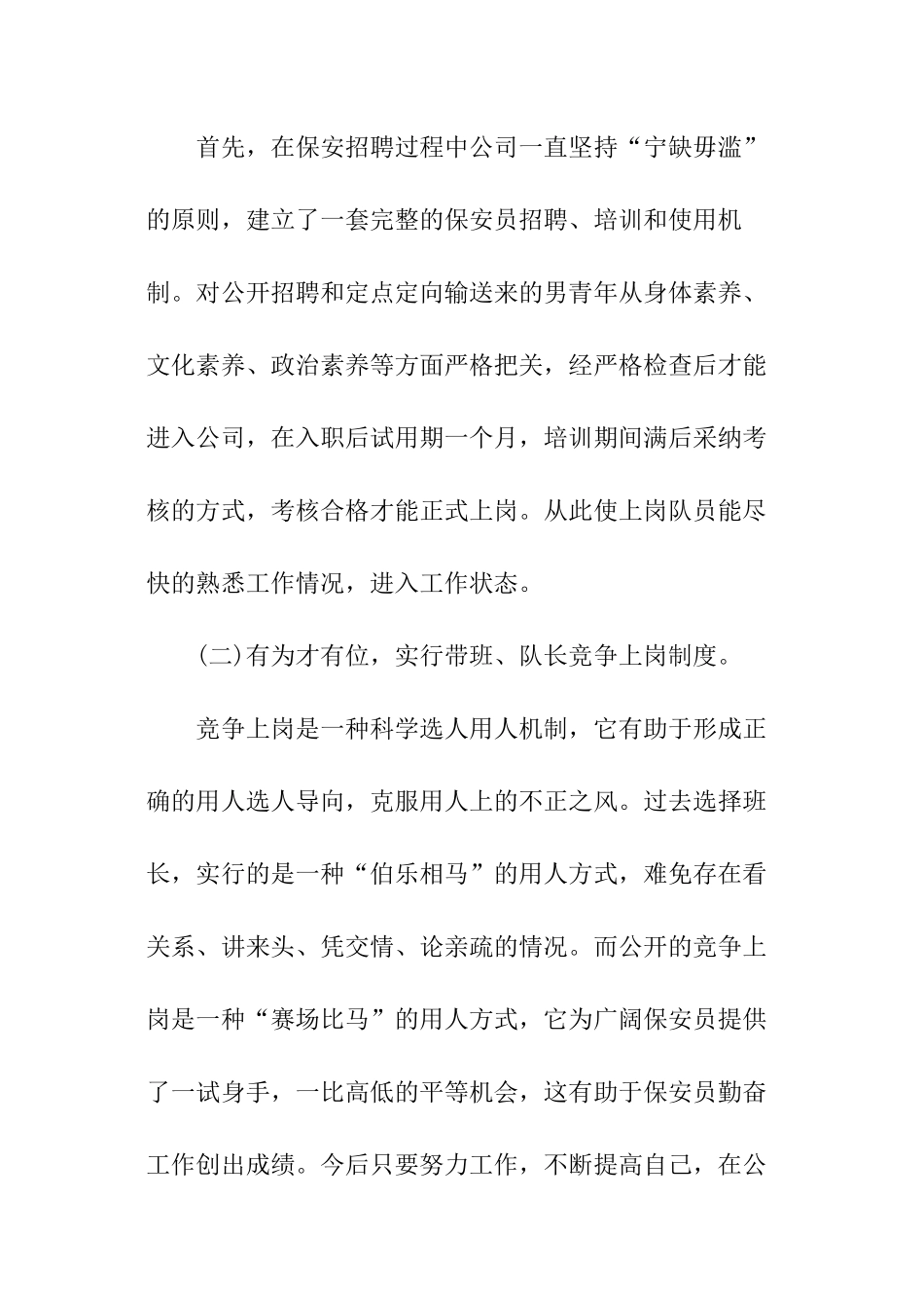 厂房物业工作计划_第2页