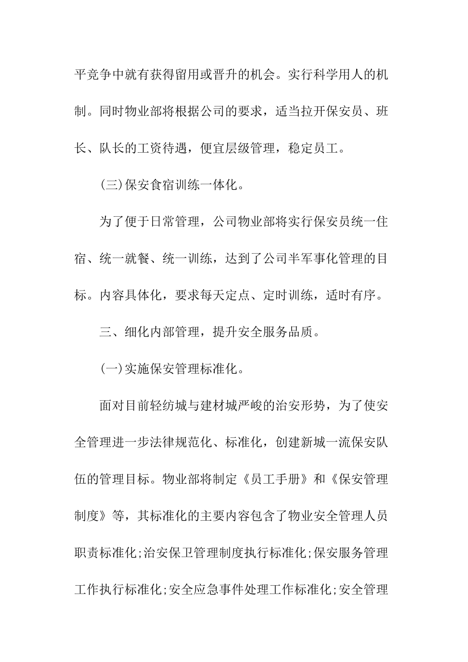 厂房物业工作计划_第3页