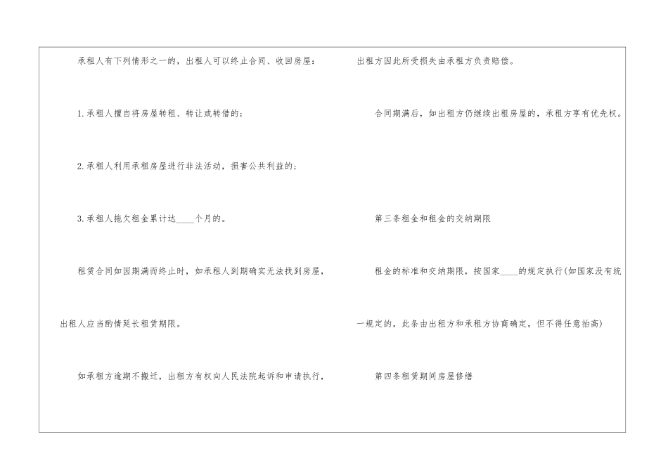 厂房租房合同5篇_第2页
