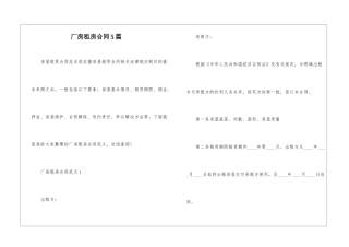 厂房租房合同5篇