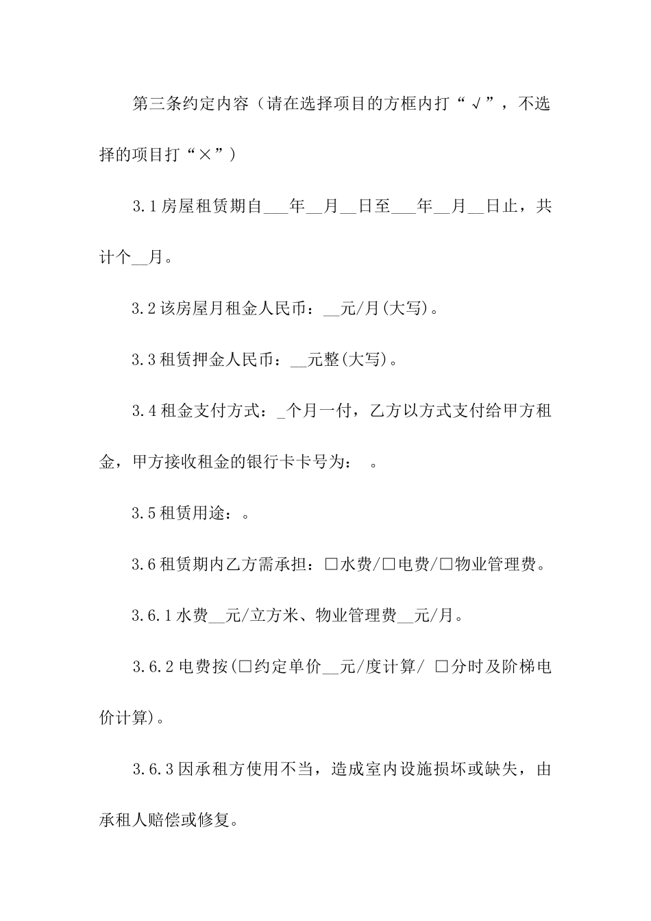 厂房租房合同(通用17篇)_第2页