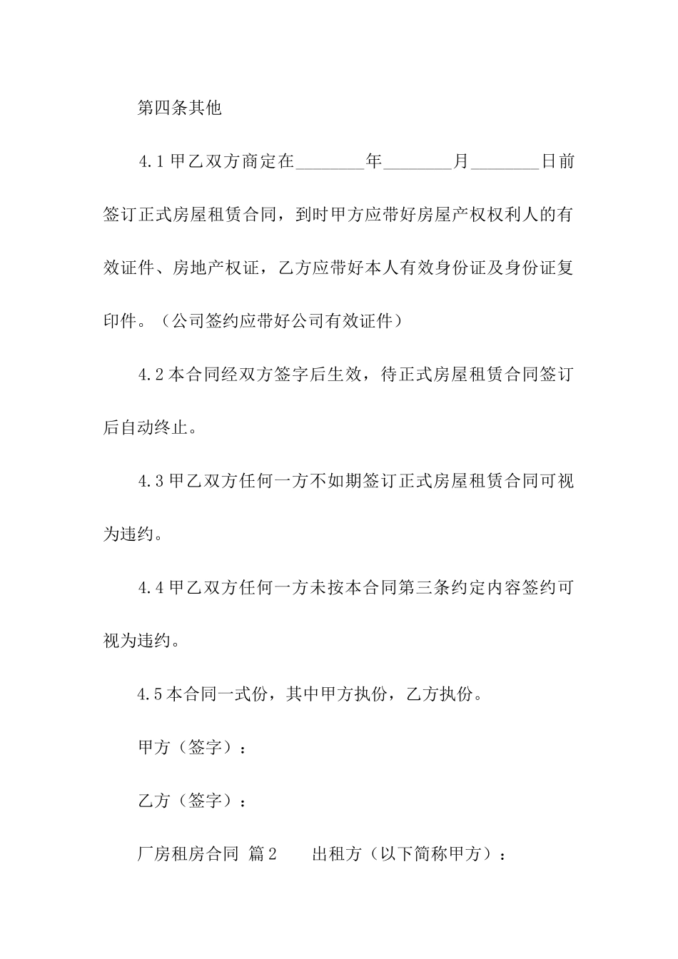 厂房租房合同(通用17篇)_第3页