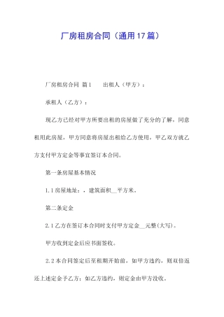 厂房租房合同(通用17篇)