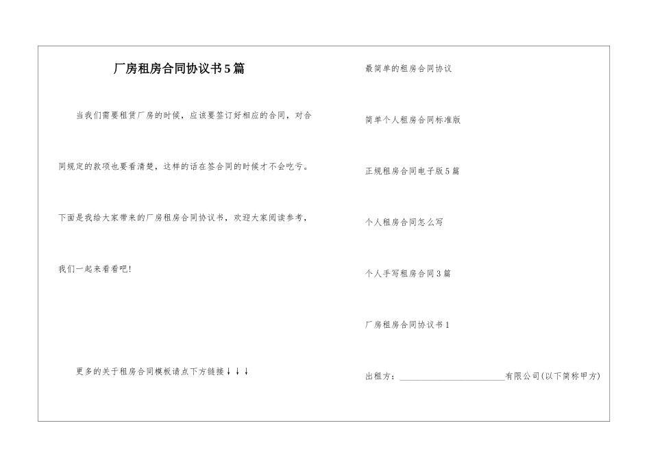 厂房租房合同协议书5篇_第1页