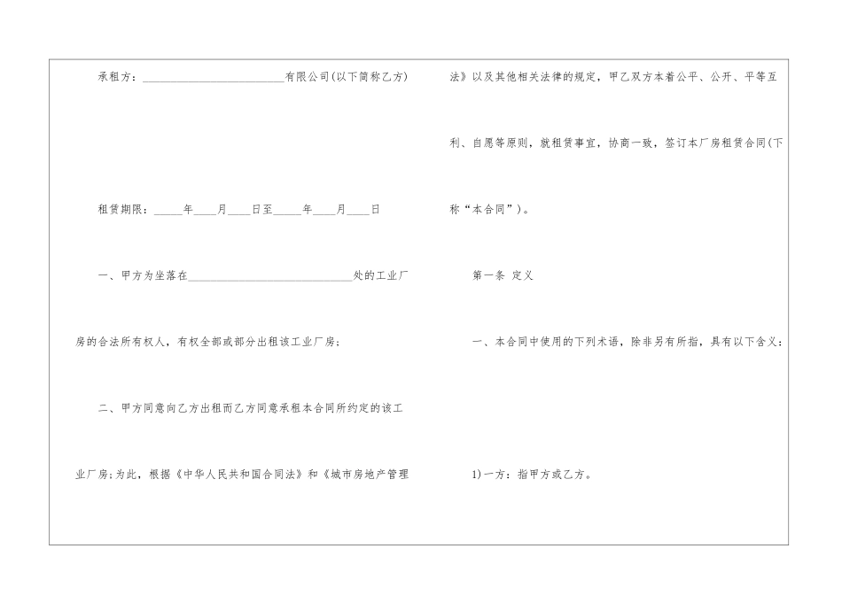 厂房租房合同协议书5篇_第2页