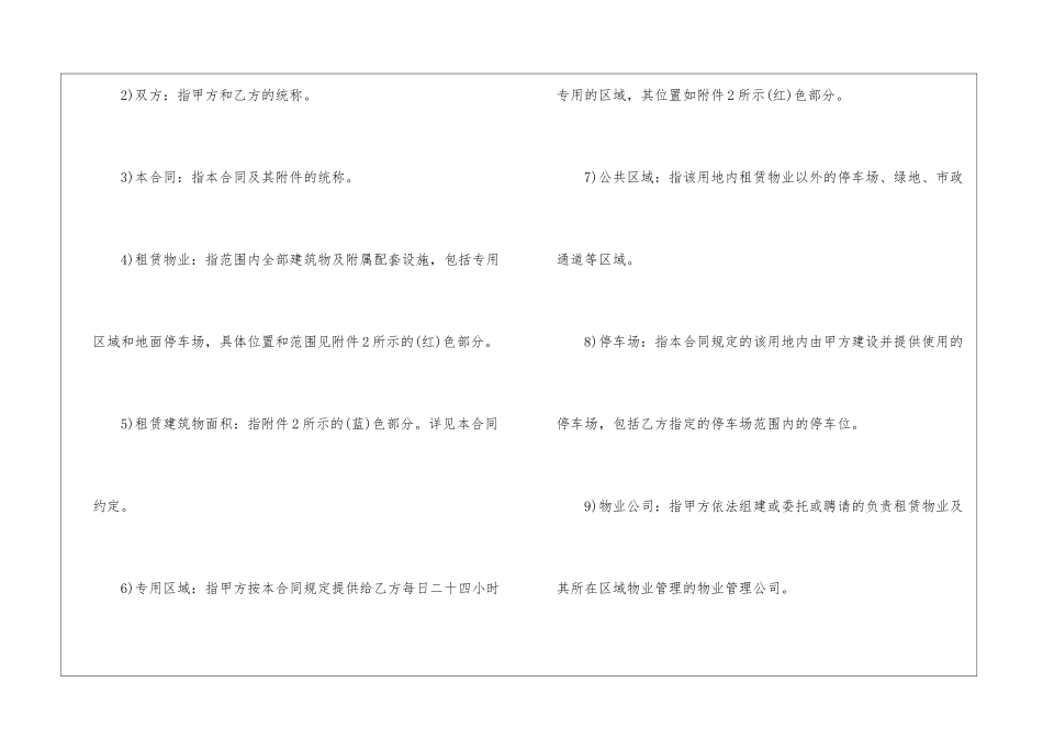 厂房租房合同协议书5篇_第3页