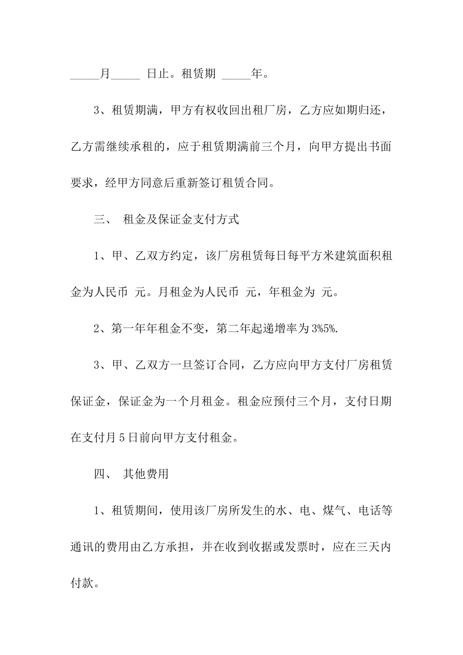 厂房租房合同范本2篇_第2页