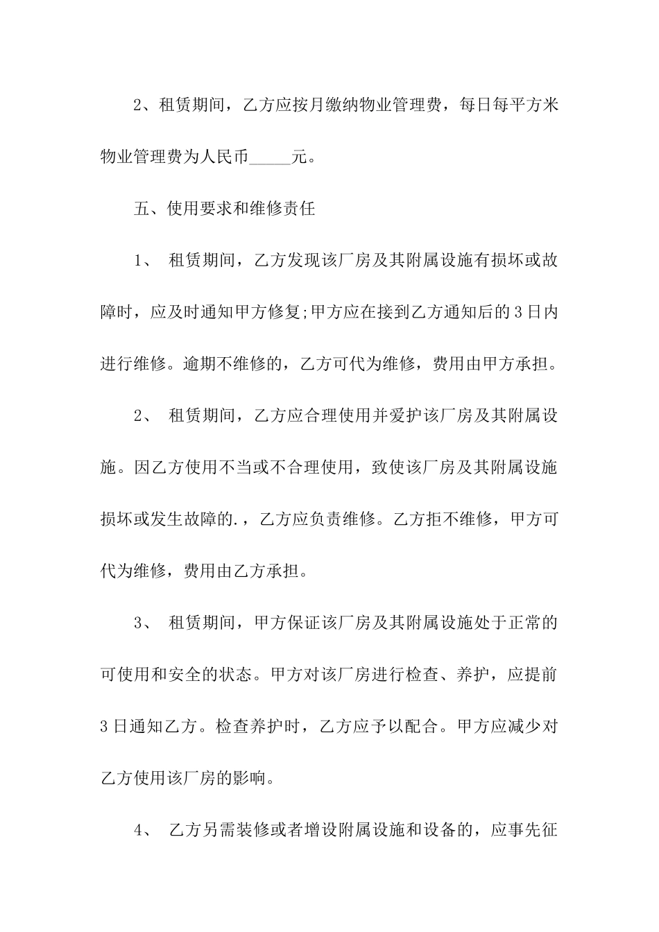 厂房租房合同范本2篇_第3页