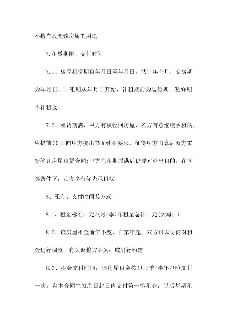 厂房租房合同范本_第3页