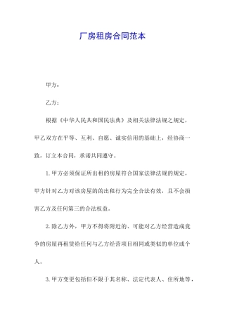 厂房租房合同范本