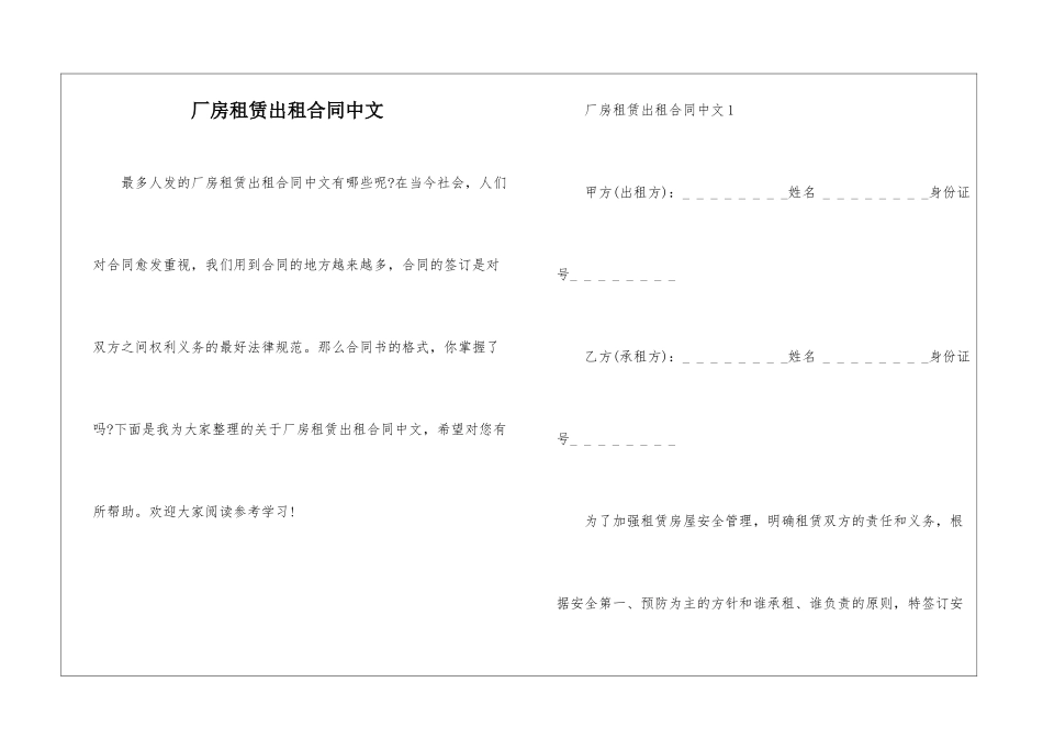 厂房租赁出租合同中文_第1页