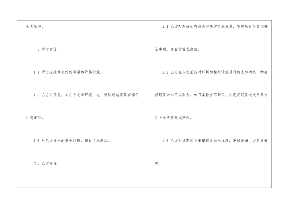 厂房租赁出租合同中文_第2页