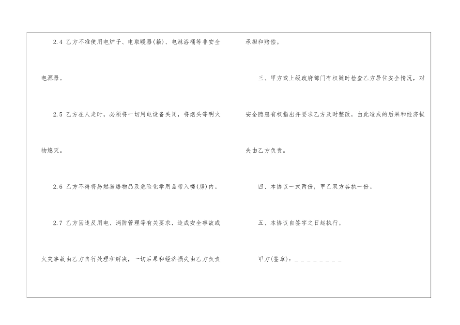 厂房租赁出租合同中文_第3页