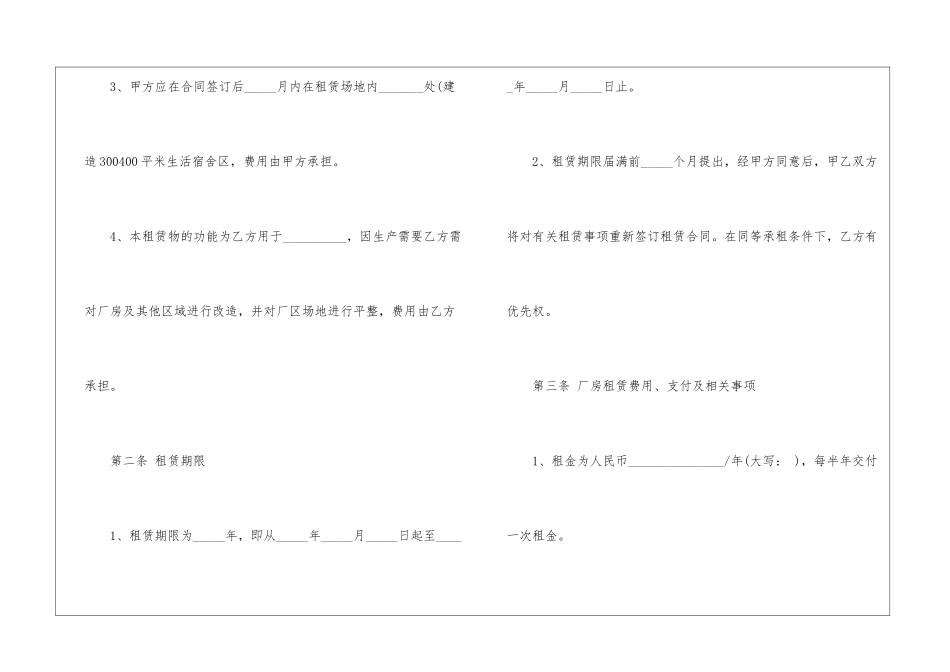厂房租房合同范本5篇_第2页