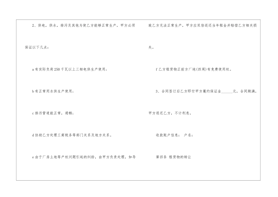 厂房租房合同范本5篇_第3页