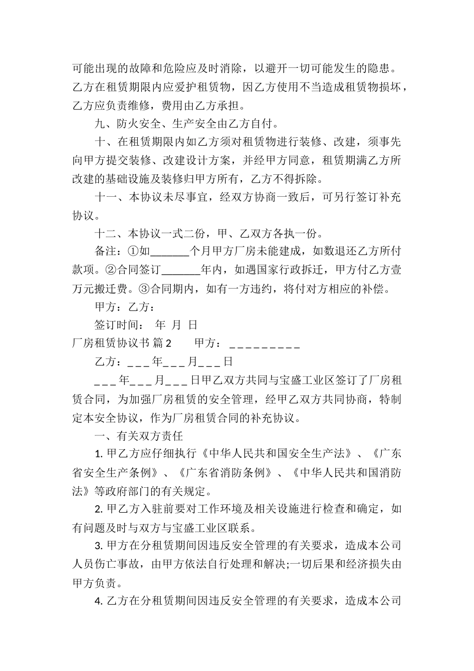 厂房租赁协议书3篇_第2页