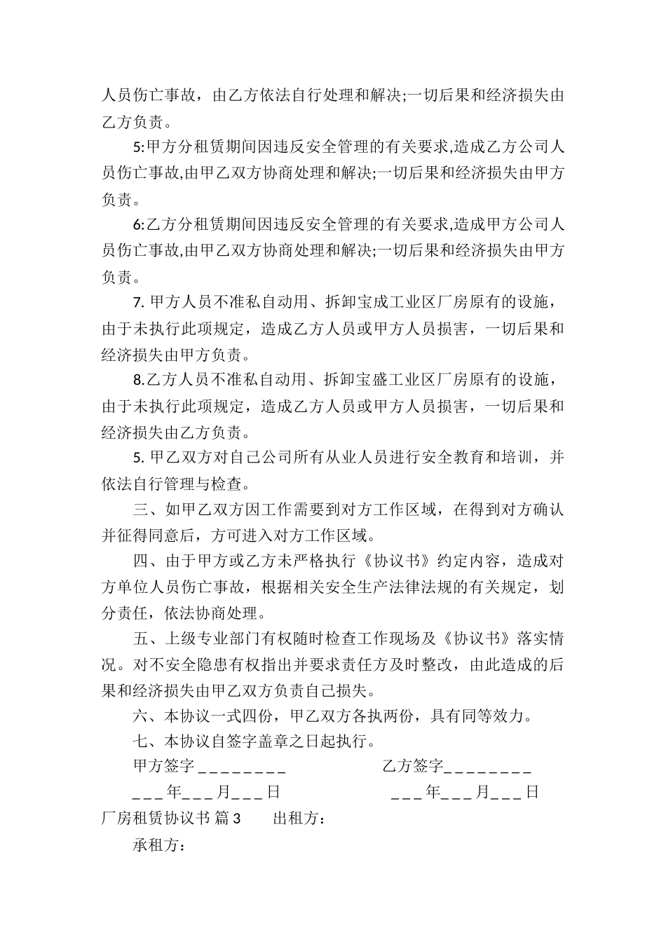 厂房租赁协议书3篇_第3页