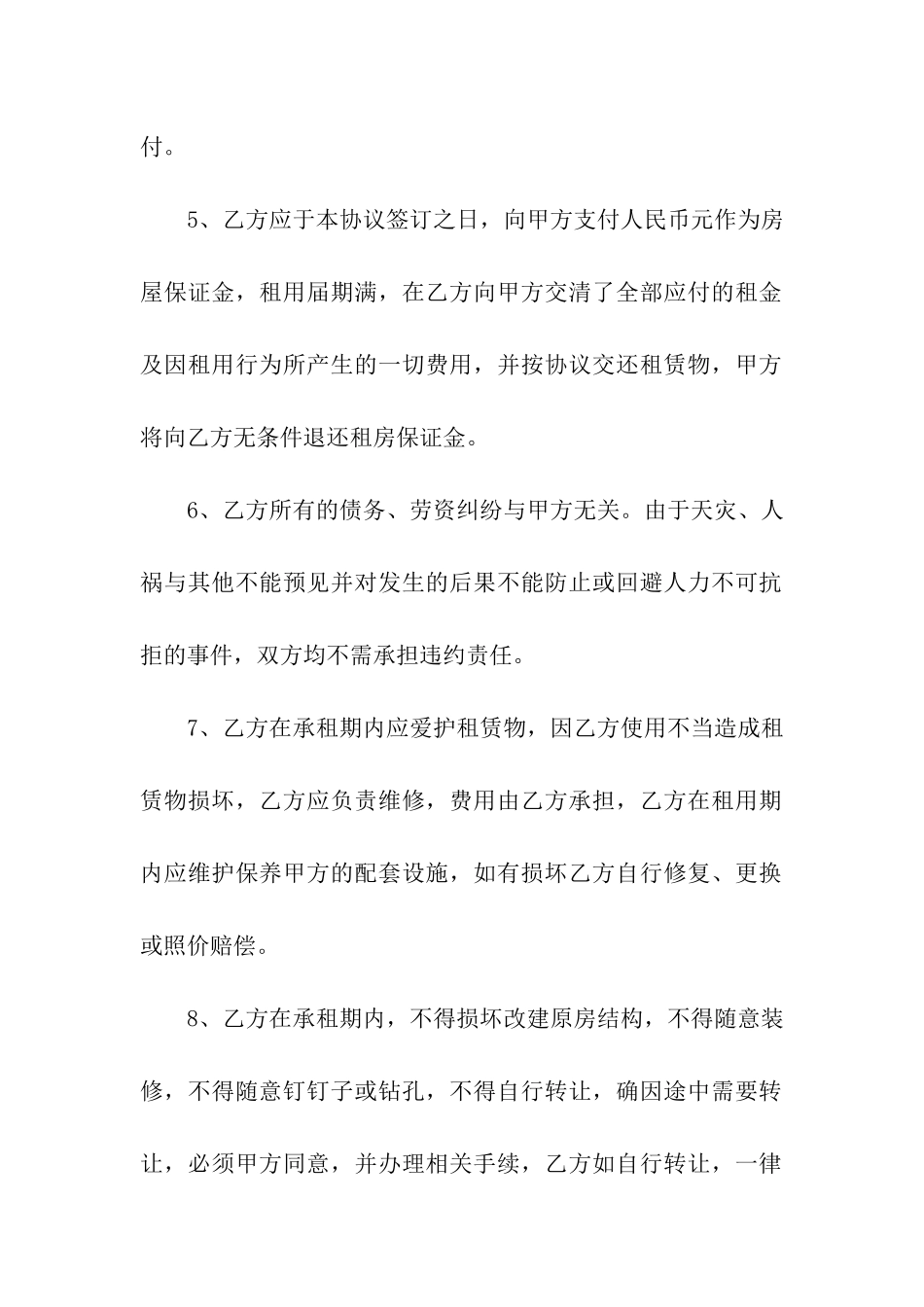 厂房租房合同范本4篇_第2页