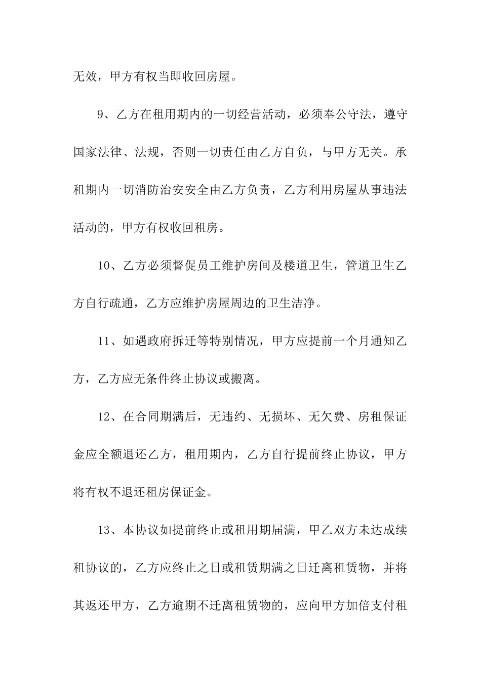 厂房租房合同范本4篇_第3页