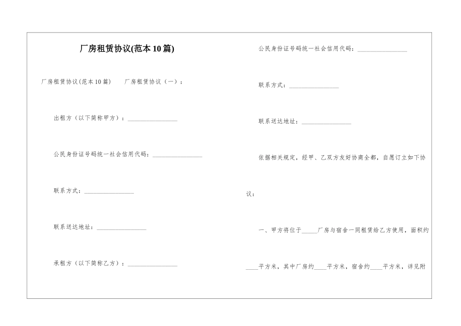 厂房租赁协议(范本10篇)_第1页