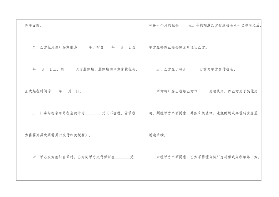 厂房租赁协议(范本10篇)_第2页