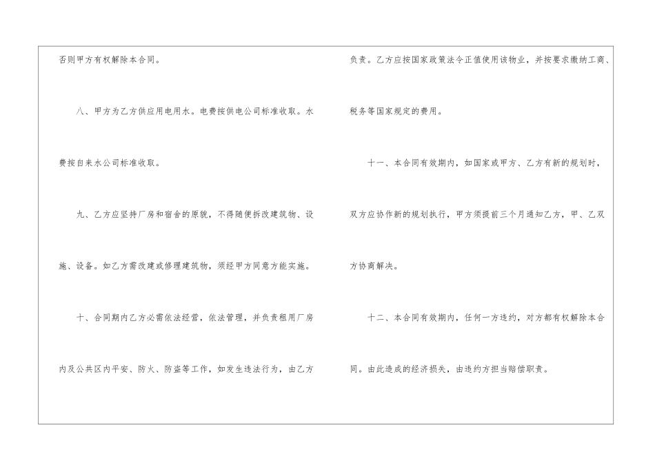 厂房租赁协议(范本10篇)_第3页