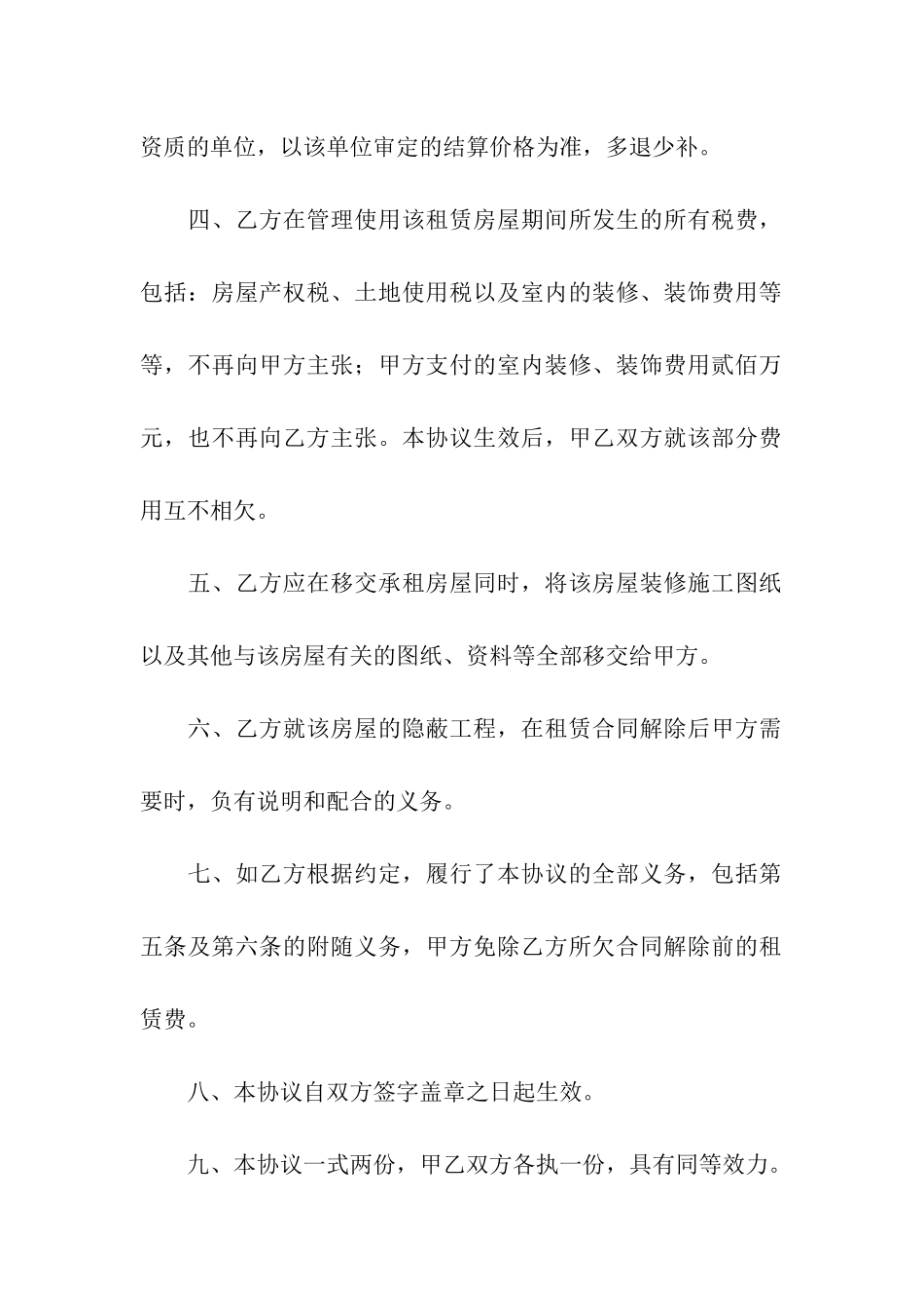 厂房租赁协议书15篇_第2页