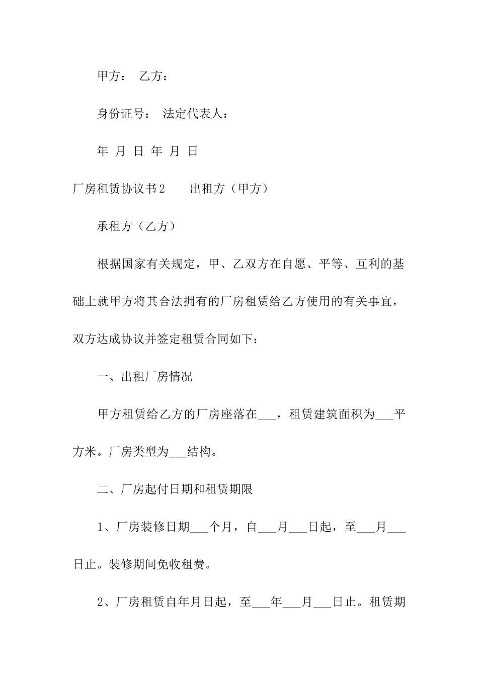 厂房租赁协议书15篇_第3页