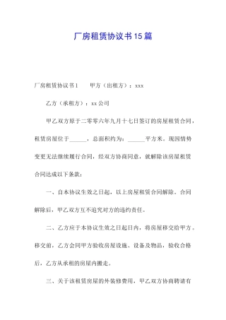 厂房租赁协议书15篇