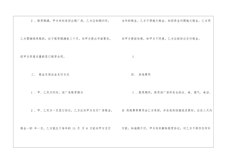 厂房租赁协议书范本_第2页