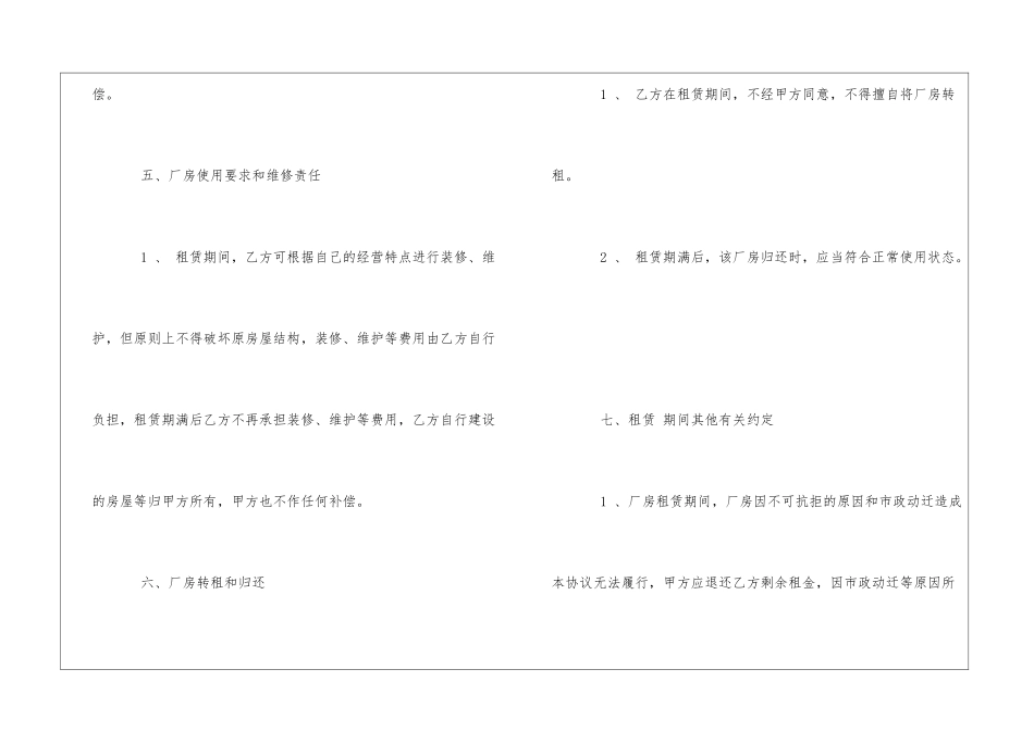 厂房租赁协议书范本_第3页