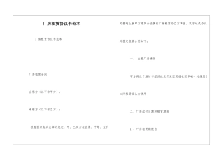 厂房租赁协议书范本