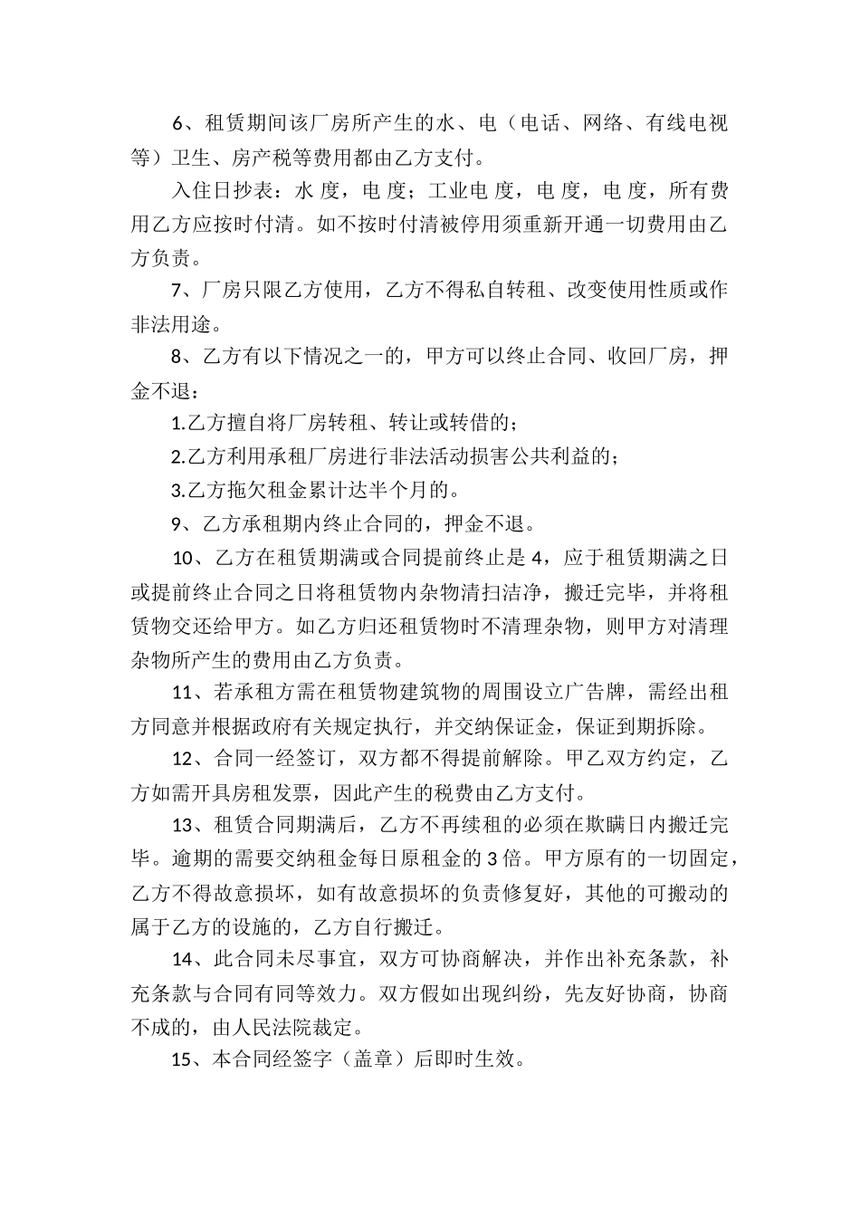 厂房租赁协议书三篇_第2页