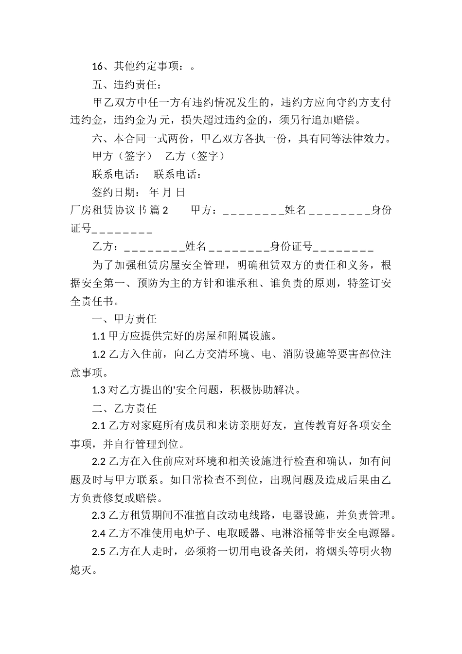 厂房租赁协议书三篇_第3页