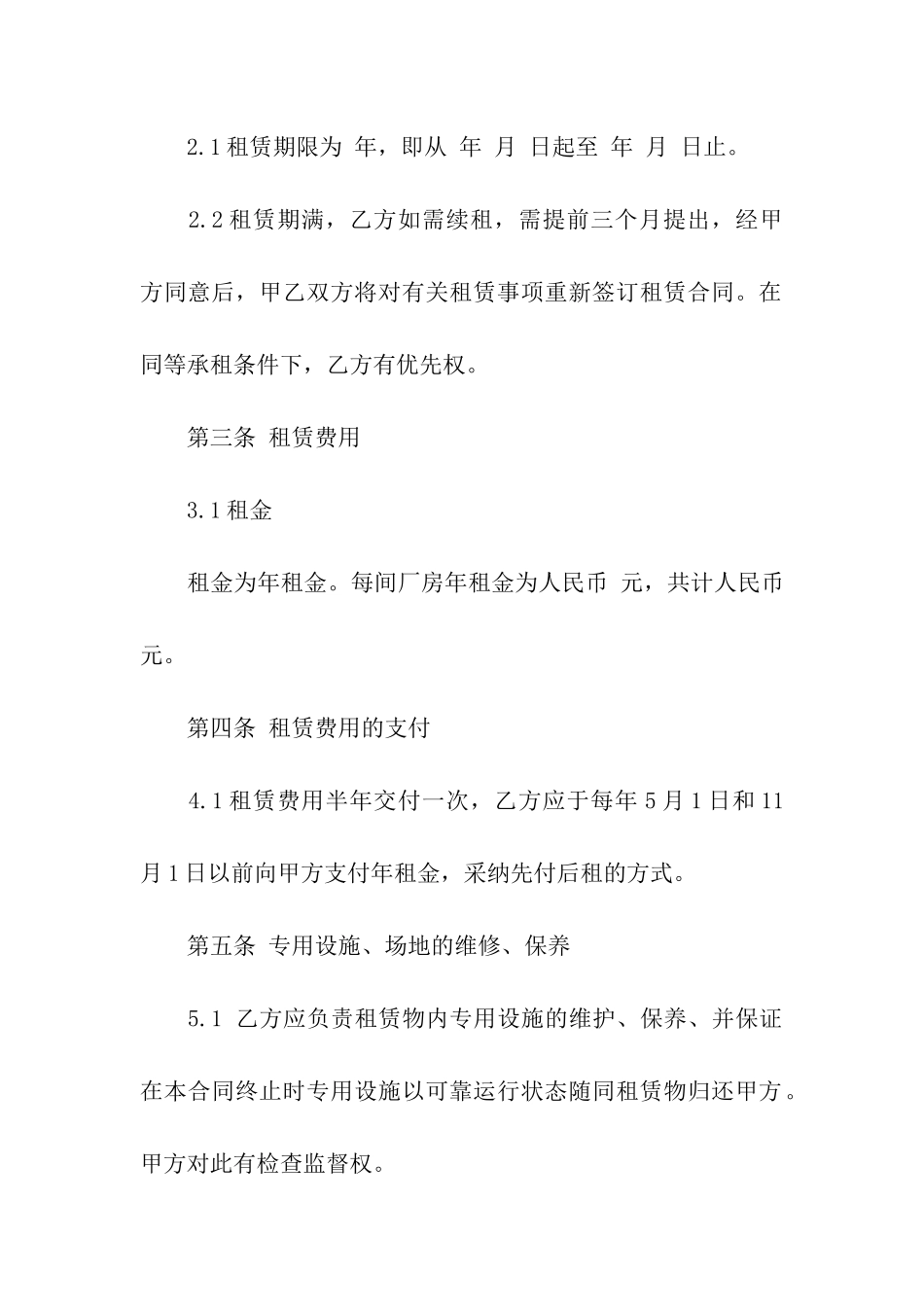 厂房租赁协议书模板7篇_第2页