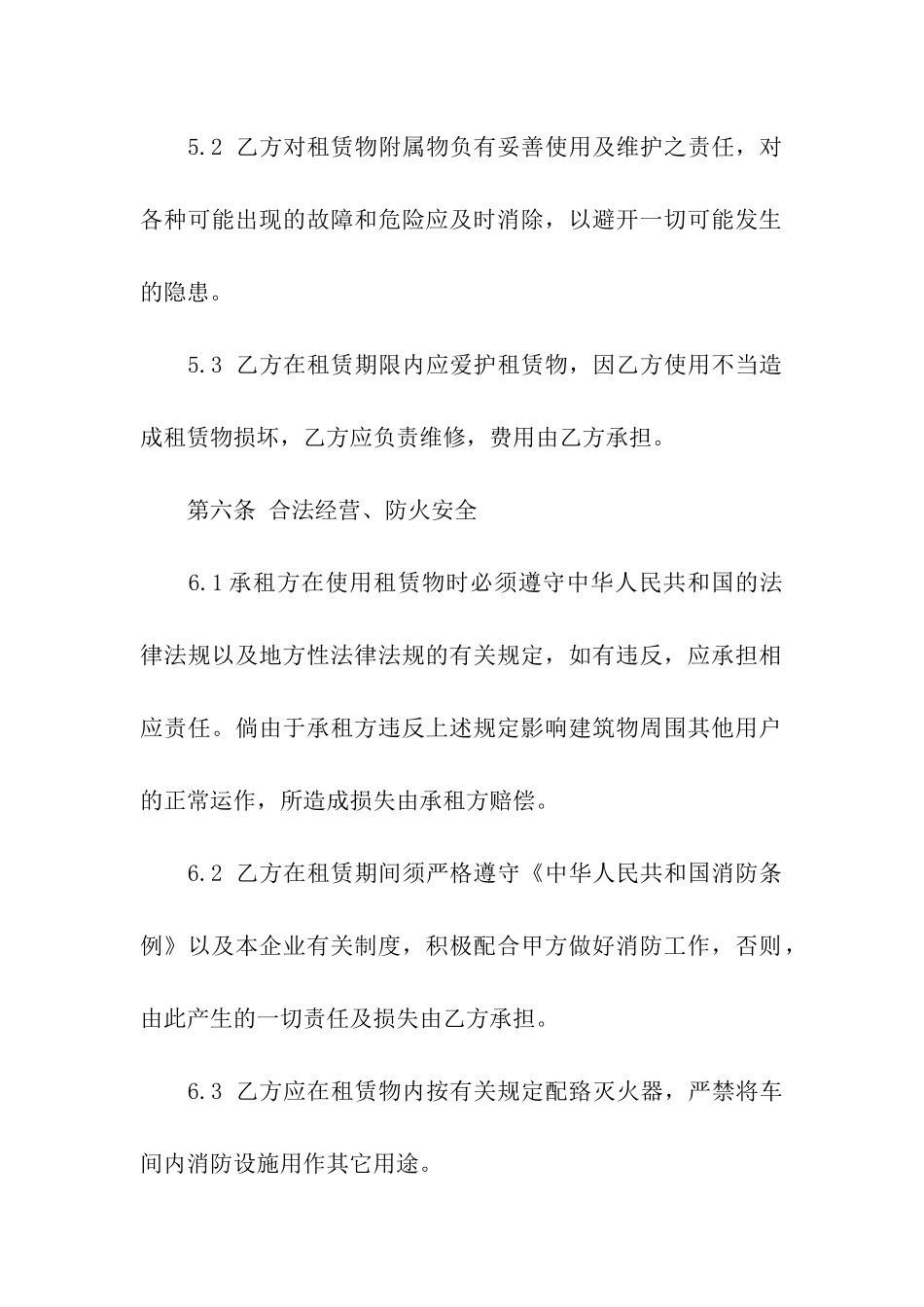 厂房租赁协议书模板7篇_第3页