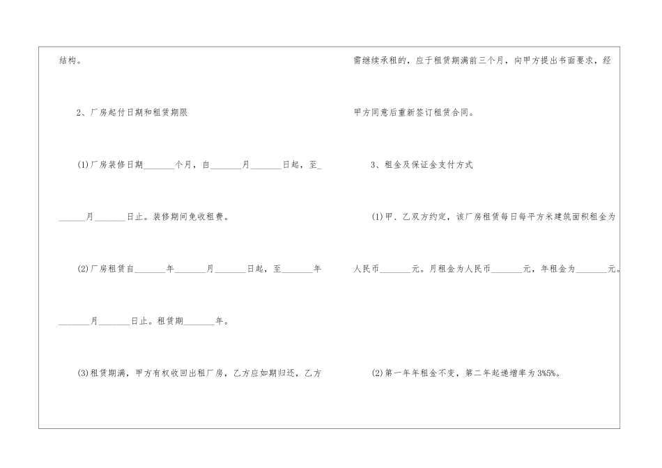 厂房租赁协议书范本5篇_第2页