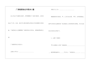 厂房租赁协议书范本5篇