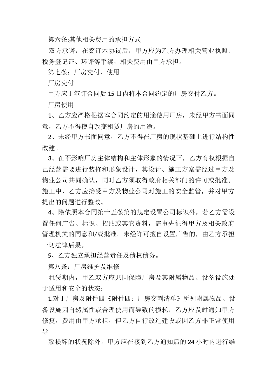 厂房租赁优秀合同_第2页