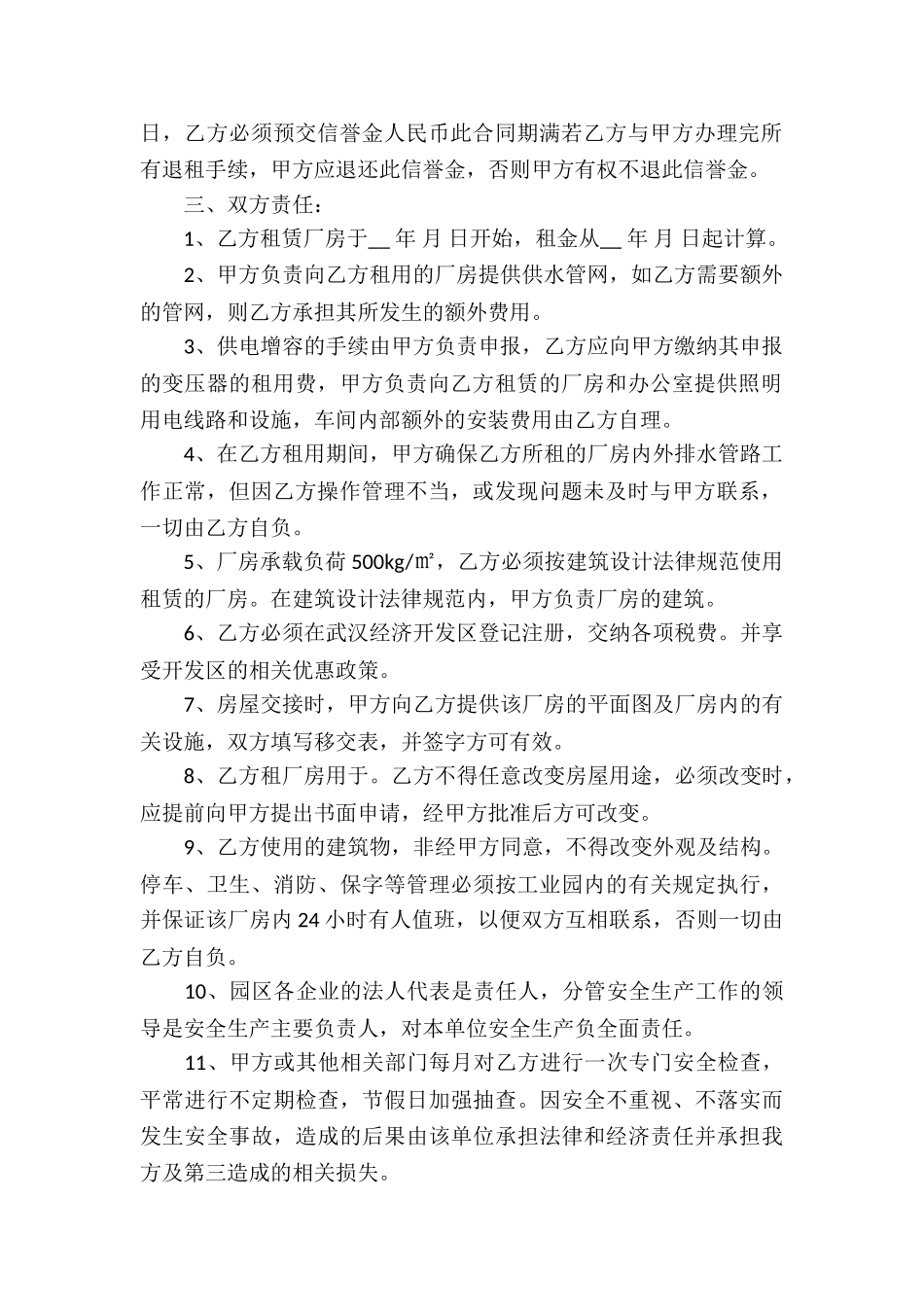 厂房租赁协议书15篇_第2页