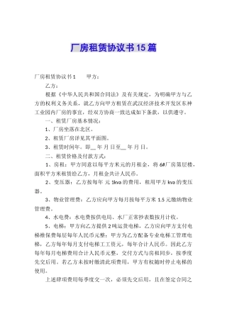 厂房租赁协议书15篇