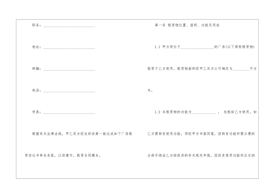 厂房租赁协议书大全5篇_第2页