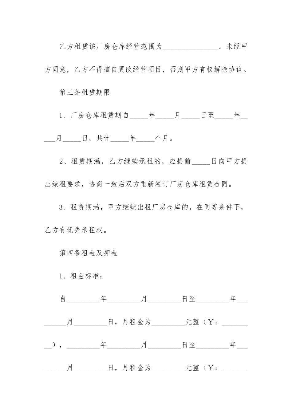 厂房租赁协议精选范本7篇_第3页