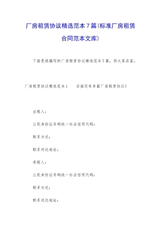 厂房租赁协议精选范本7篇