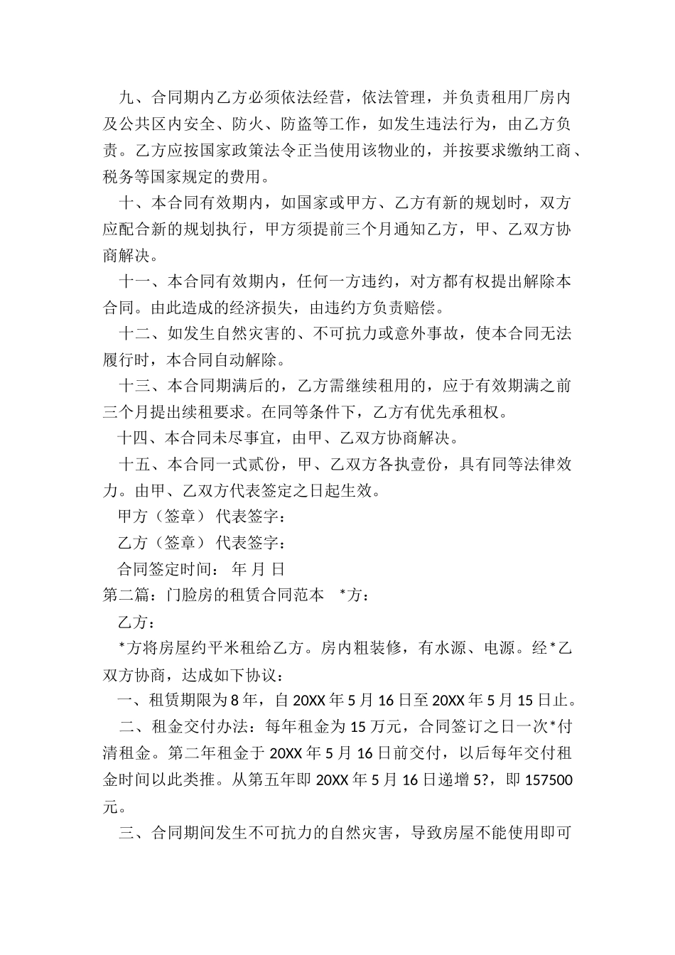 厂房租赁合同(6篇)-租赁合同-_第2页