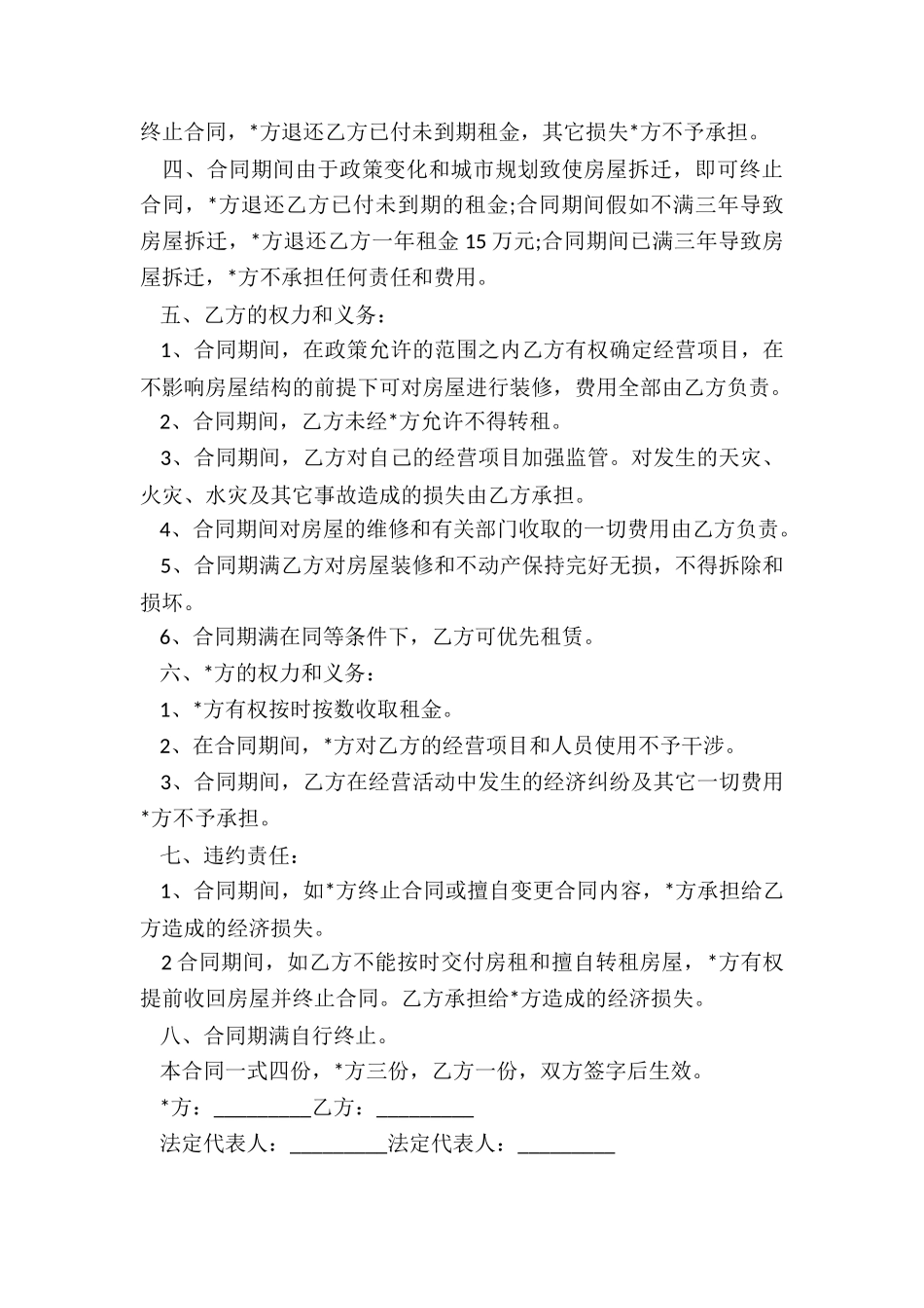 厂房租赁合同(6篇)-租赁合同-_第3页