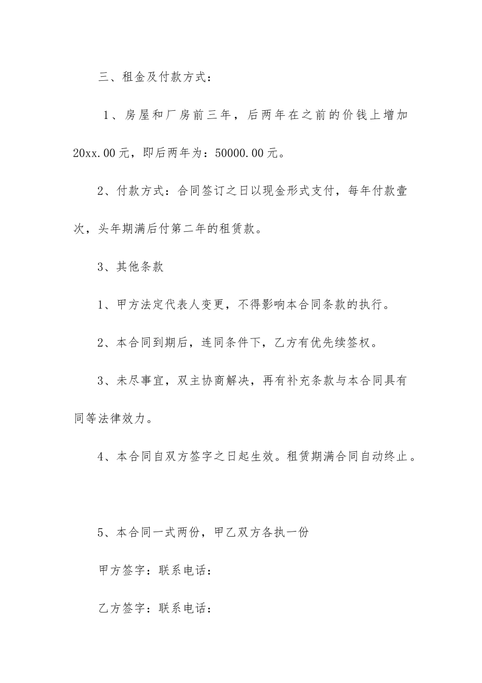 厂房租赁合同(汇编6篇)_第2页