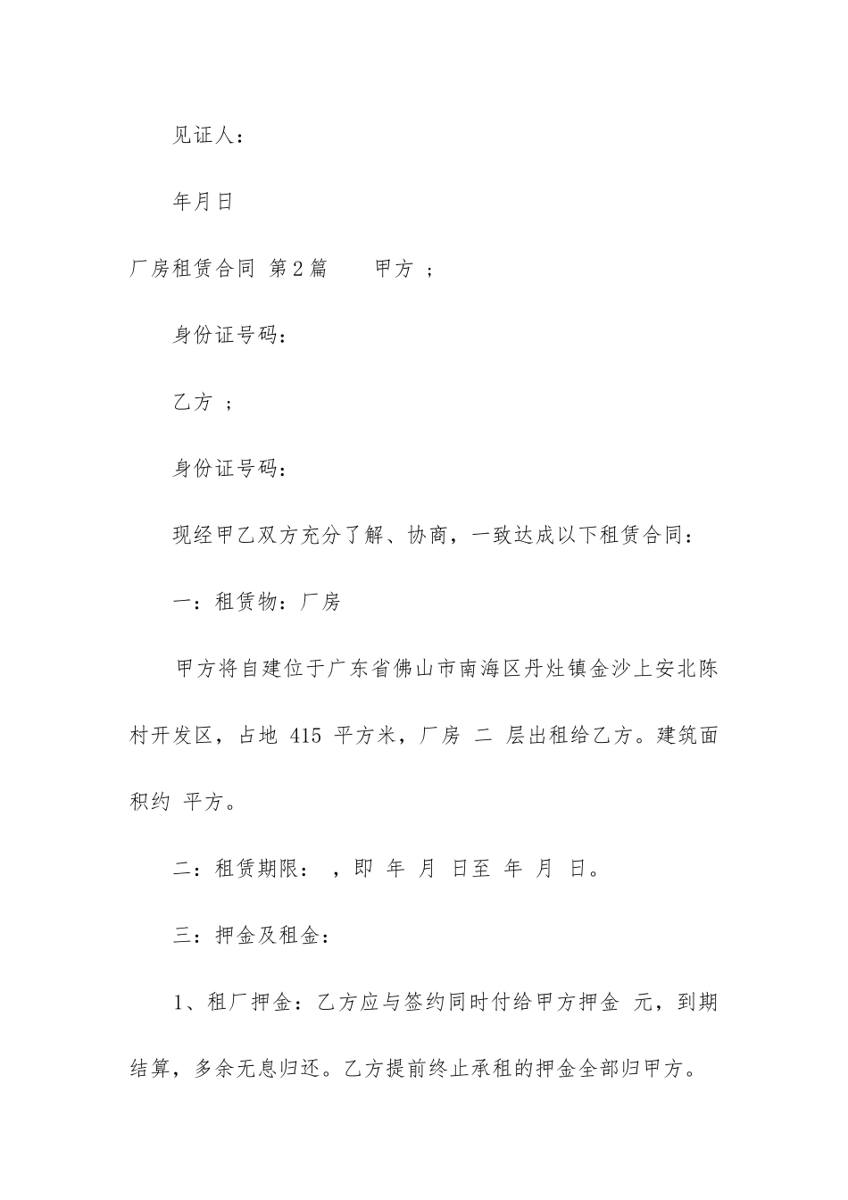 厂房租赁合同(汇编6篇)_第3页