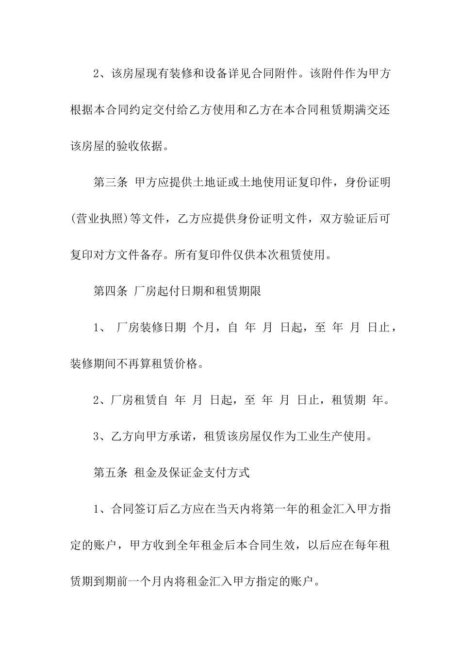 厂房租赁合同(精选6篇)_第2页